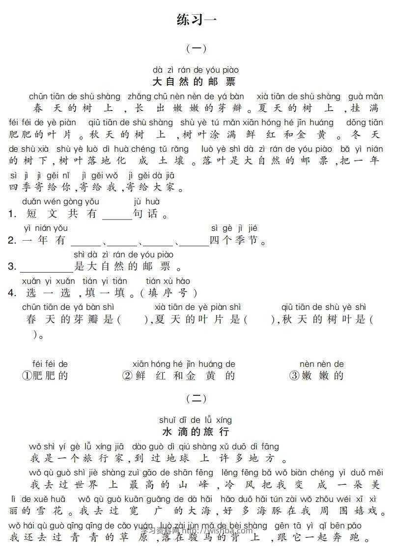 一下语文专项-阅读集训-学习资料站