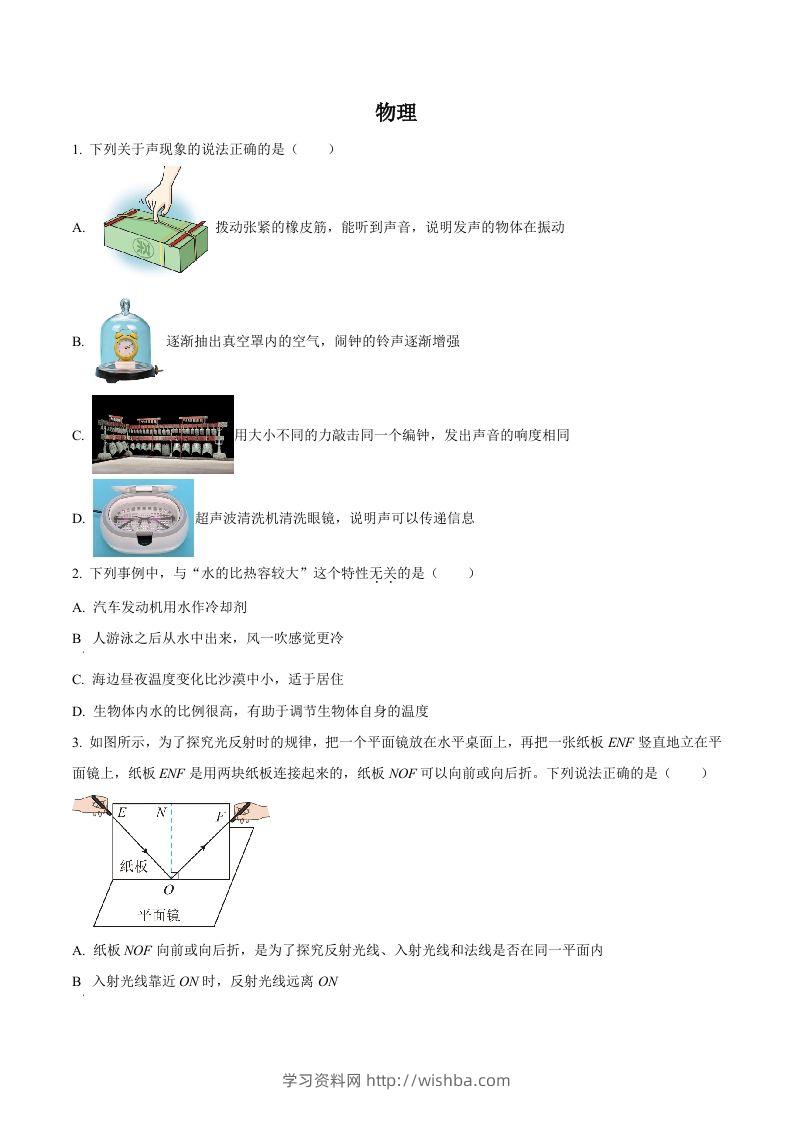 2024年湖北省武汉市中考物理试题（空白卷）-学习资料站
