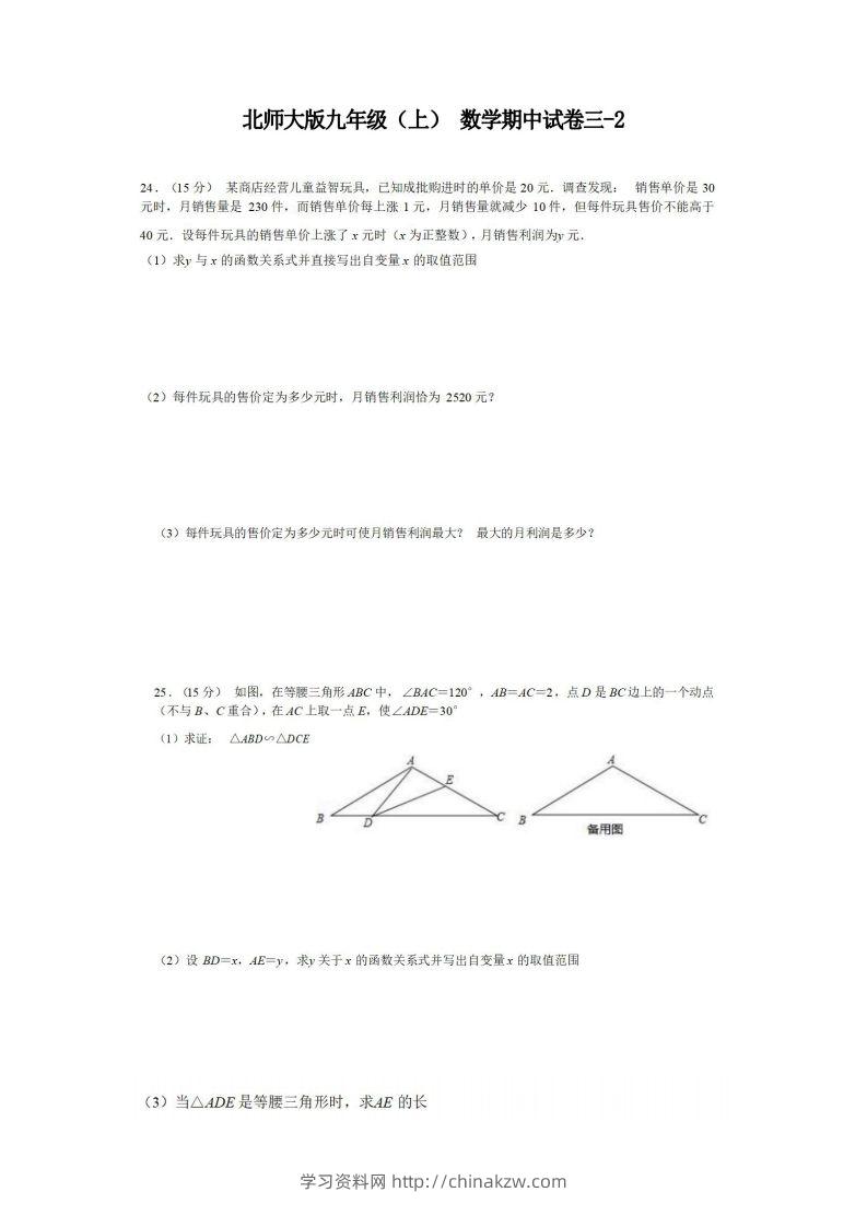 九年级（上）数学期中试卷3-2卷北师大版-学习资料站