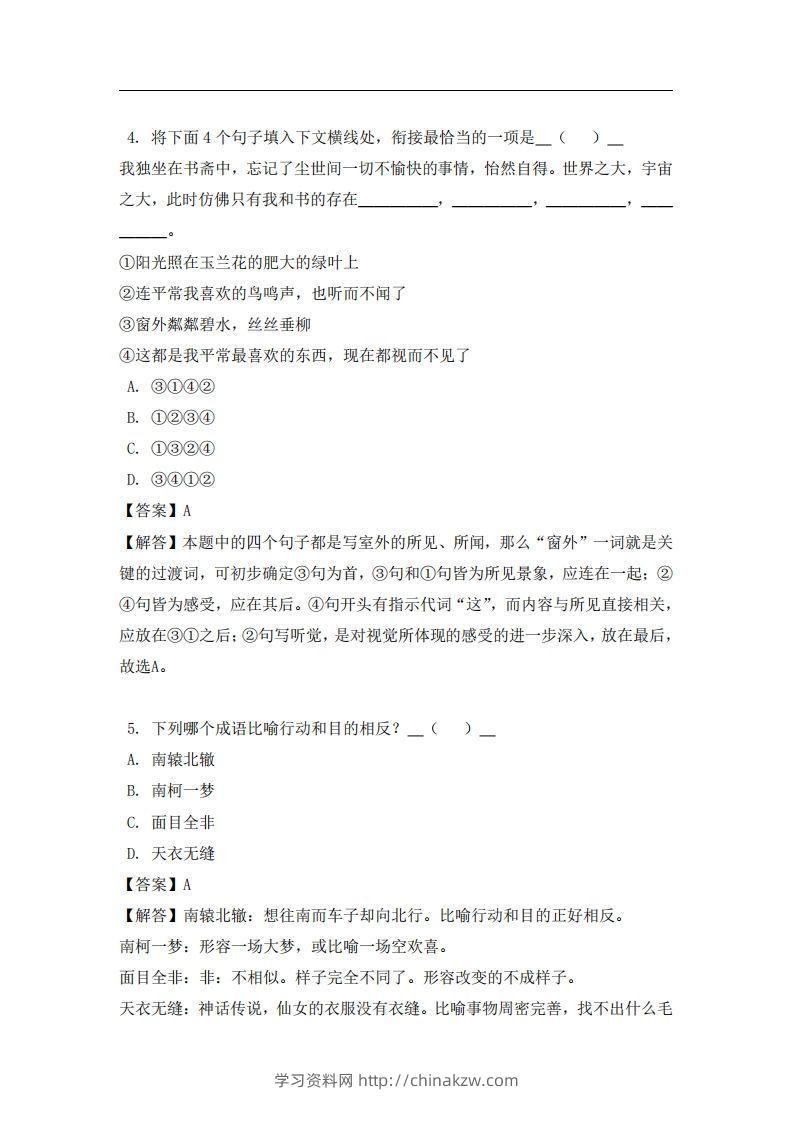 图片[2]-六年级（上）语文易错题-学习资料站