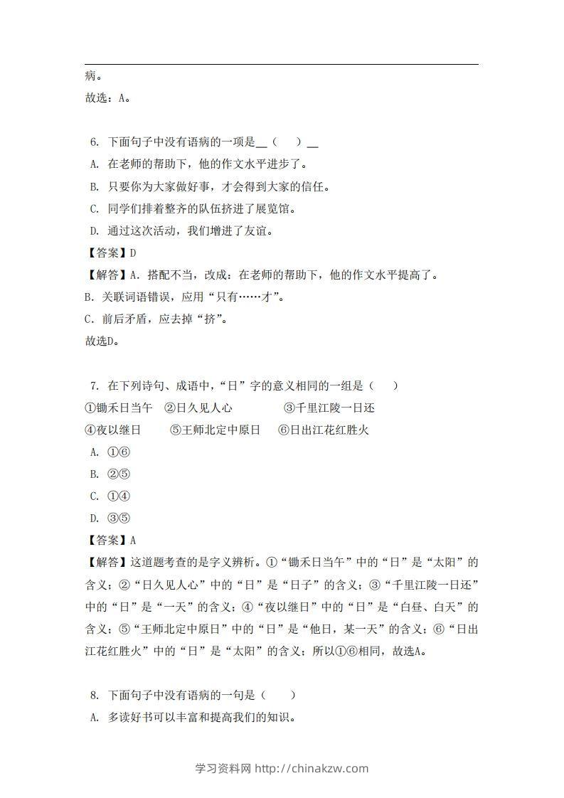 图片[3]-六年级（上）语文易错题-学习资料站