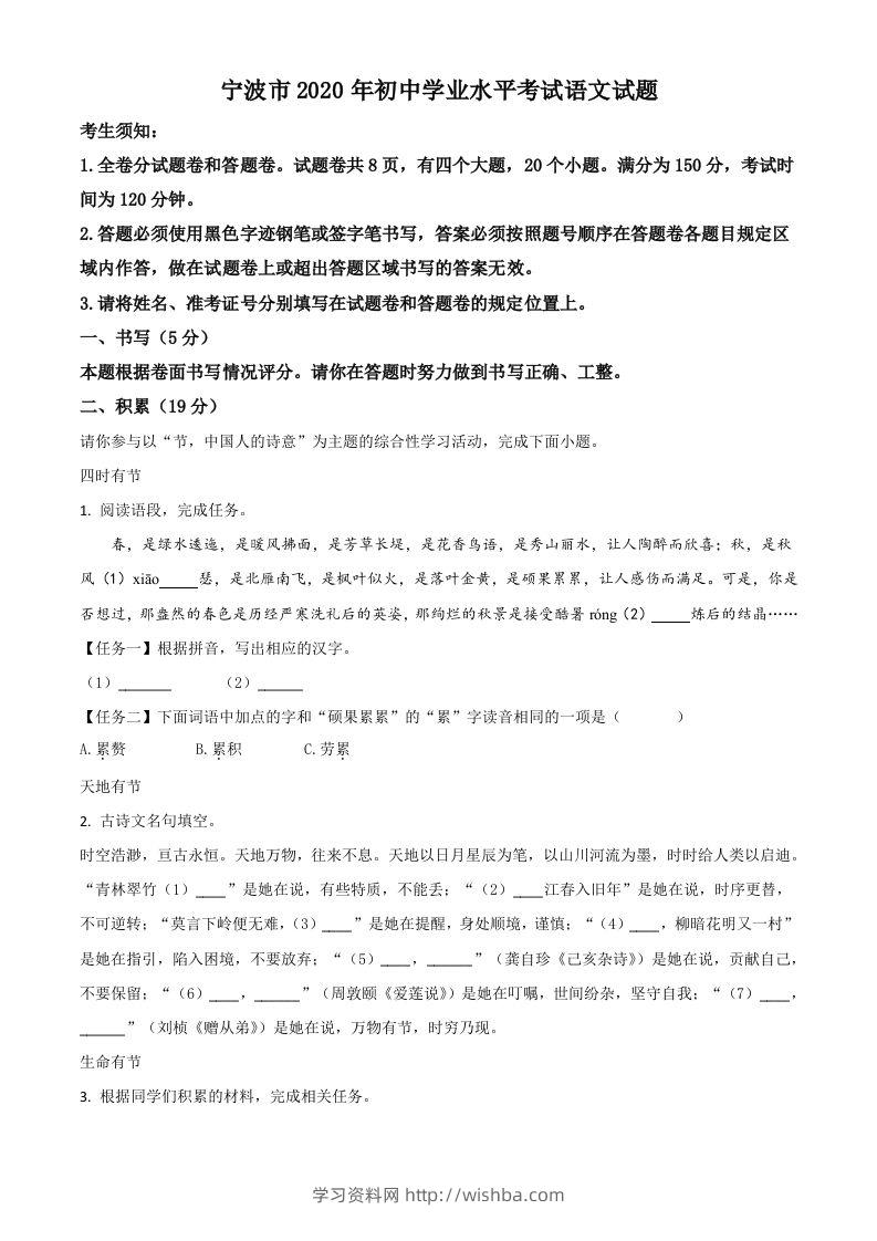 浙江省宁波市2020年中考语文试题（空白卷）-学习资料站