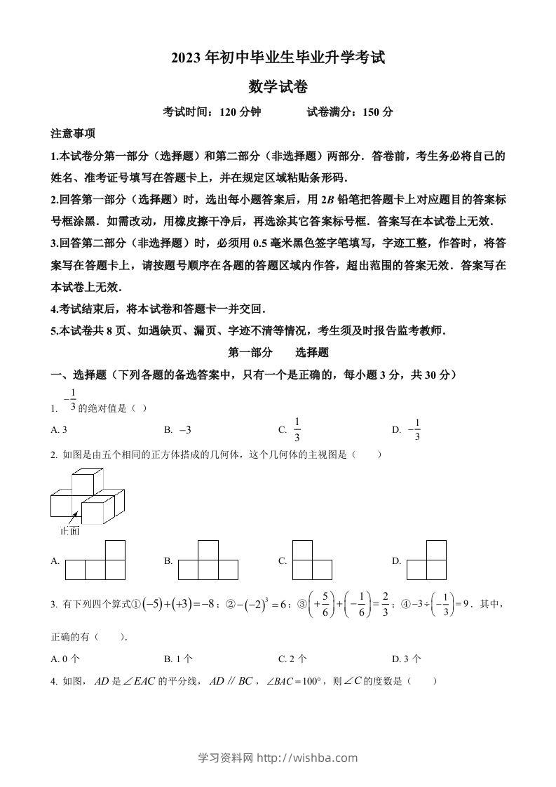 2023年辽宁省营口市中考数学真题（空白卷）-学习资料站