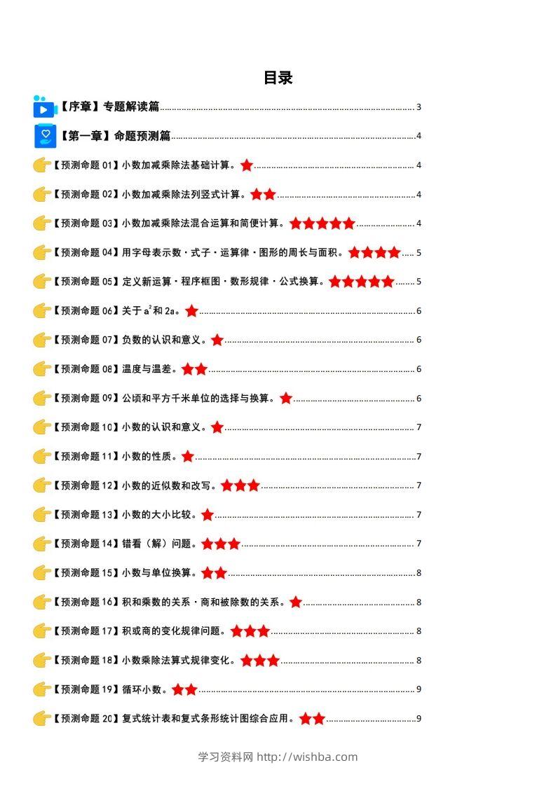 五上苏教版数学【期末复习·终极压轴版】-学习资料站