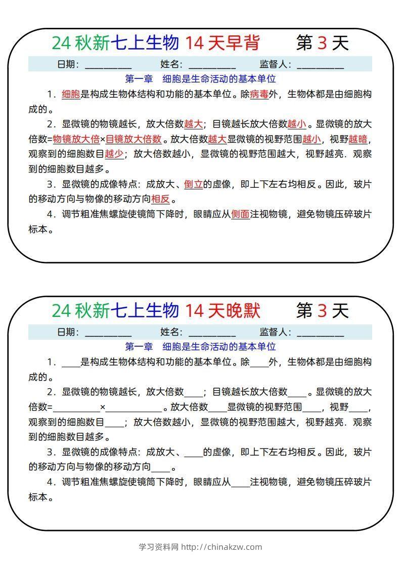 图片[3]-24秋新七上生物14天早背晚默-学习资料站