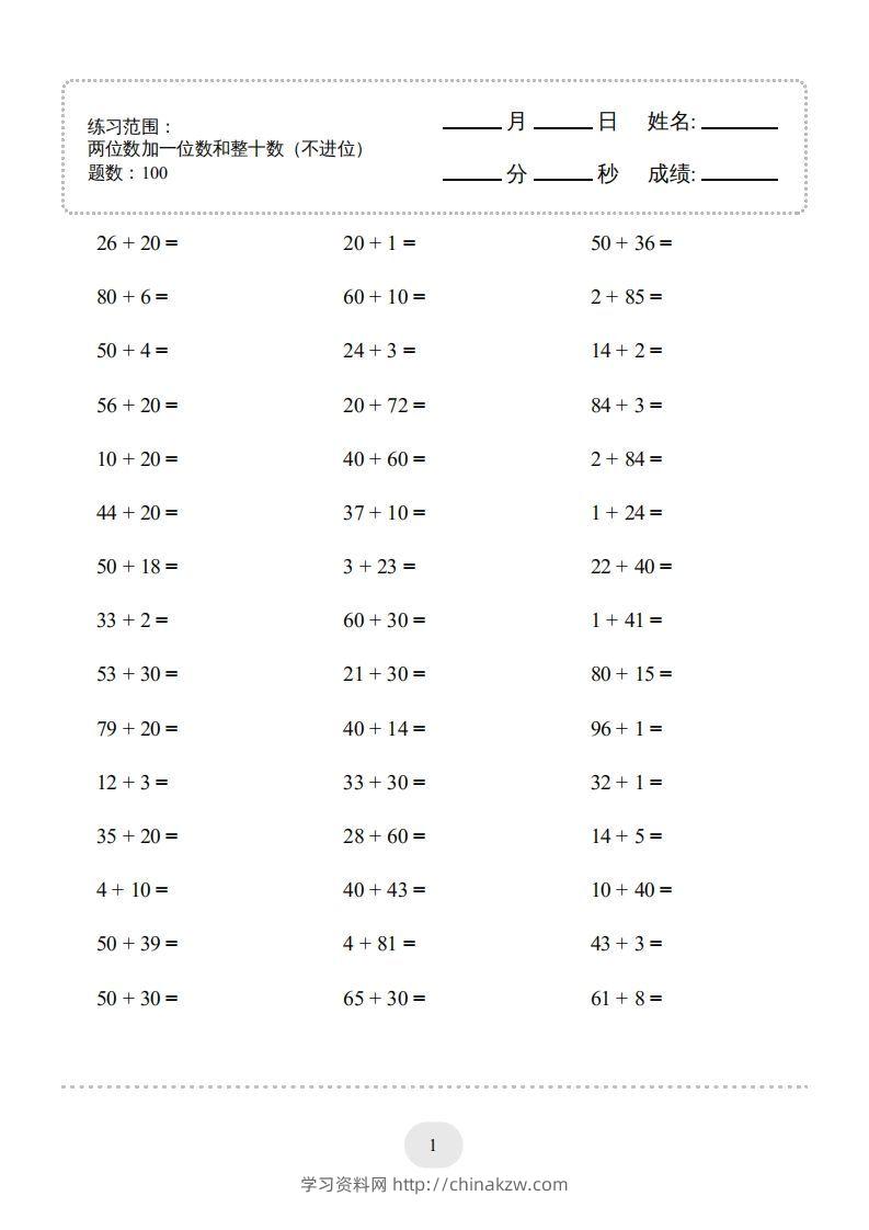 一年级数学下册(两位数加一位数和整十数（不进位）1000题（人教版）-学习资料站