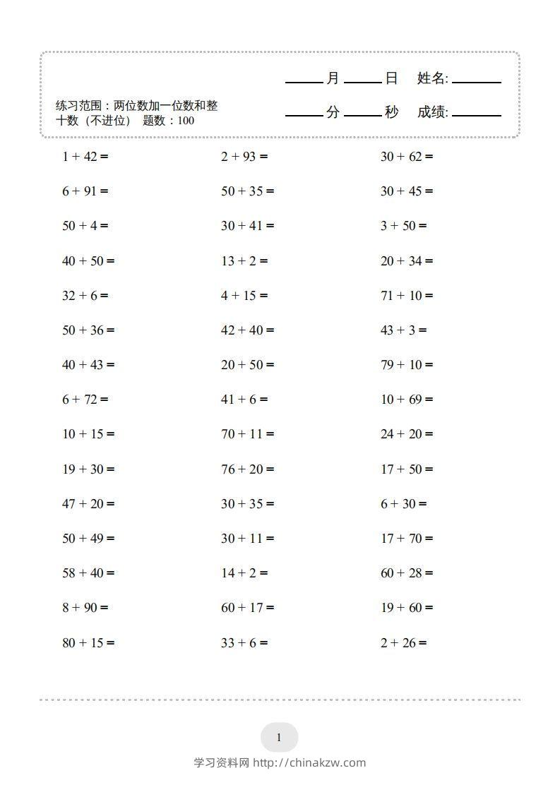 图片[3]-一年级数学下册(两位数加一位数和整十数（不进位）1000题（人教版）-学习资料站