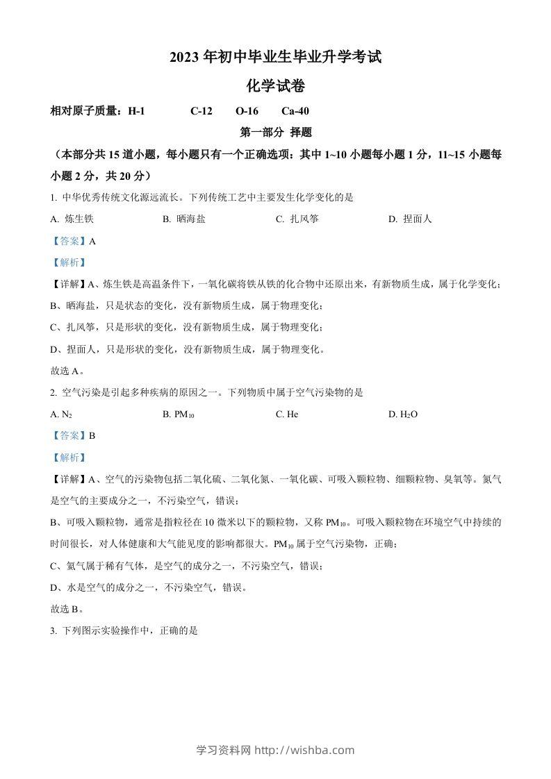 2023年辽宁省营口市中考化学真题（含答案）-学习资料站