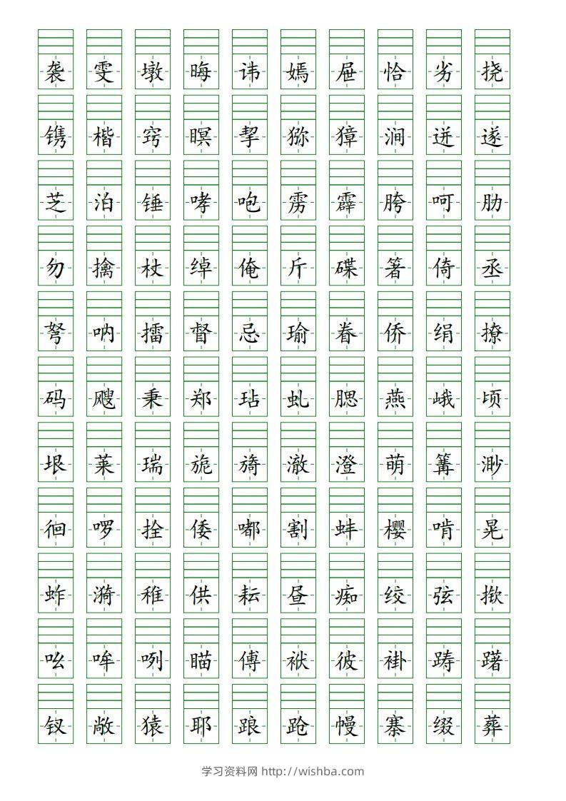 图片[2]-【二类字同步注音】五下语文-学习资料站
