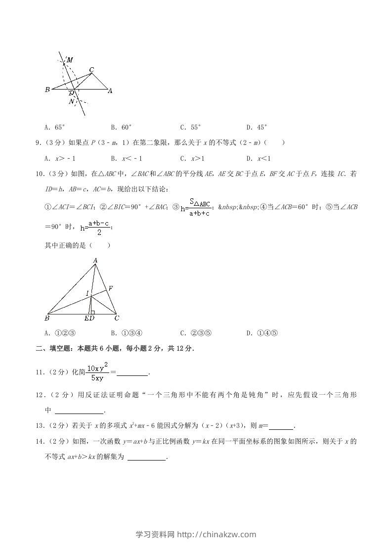 图片[2]-2022-2023学年福建省宁德市寿宁县八年级下学期期中数学试题及答案(Word版)-学习资料站