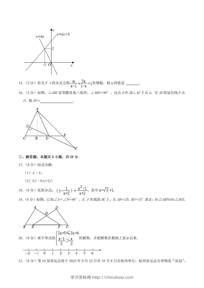 图片[3]-2022-2023学年福建省宁德市寿宁县八年级下学期期中数学试题及答案(Word版)-学习资料站