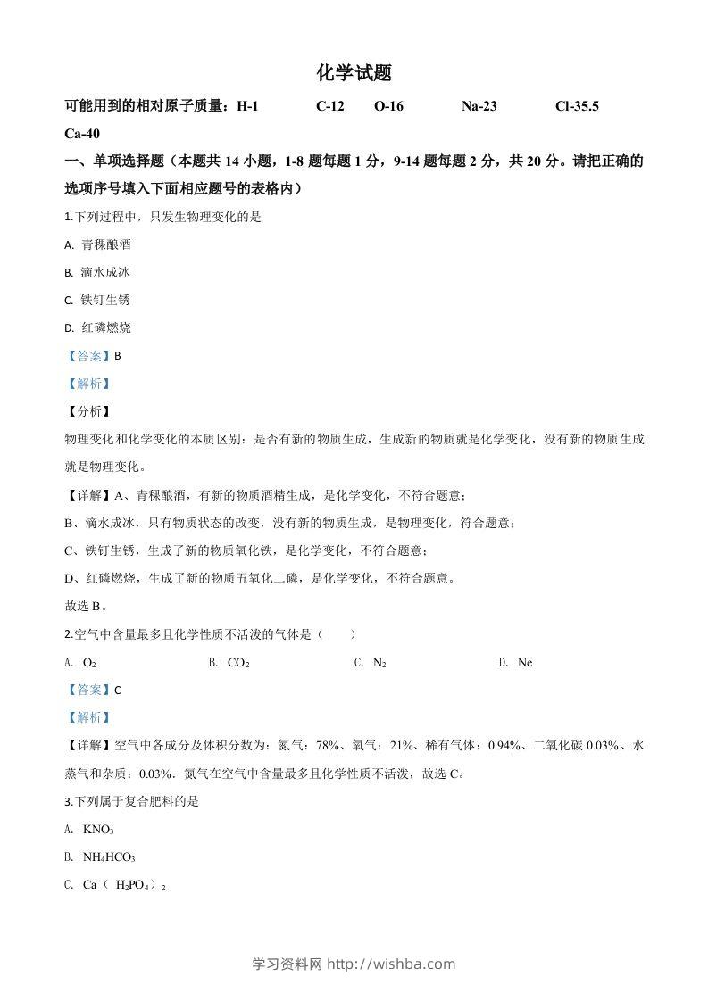 青海省2020年中考化学试题（含答案）-学习资料站