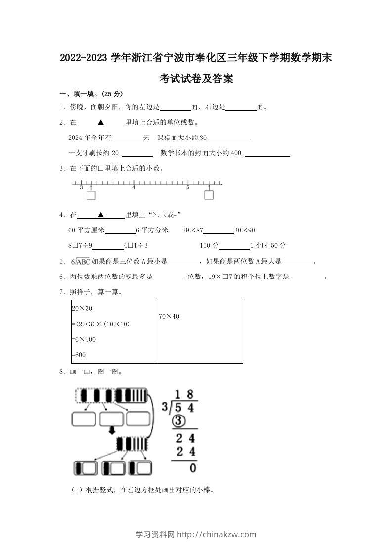 2022-2023学年浙江省宁波市奉化区三年级下学期数学期末考试试卷及答案(Word版)-学习资料站
