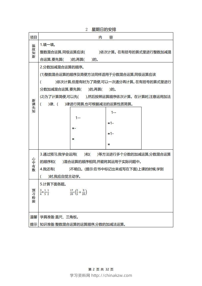 图片[2]-北师大五年级数学下册预习单-学习资料站