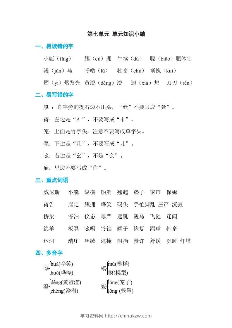 五年级语文下册第七单元单元知识小结（部编版）-学习资料站