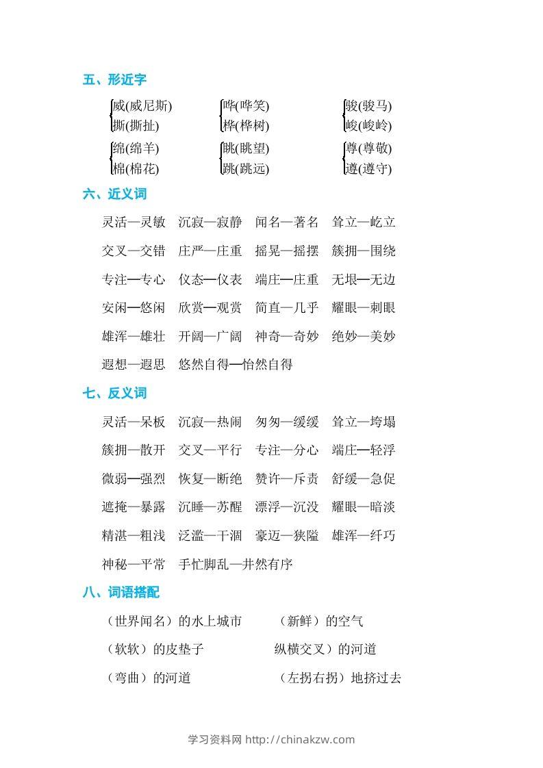 图片[2]-五年级语文下册第七单元单元知识小结（部编版）-学习资料站