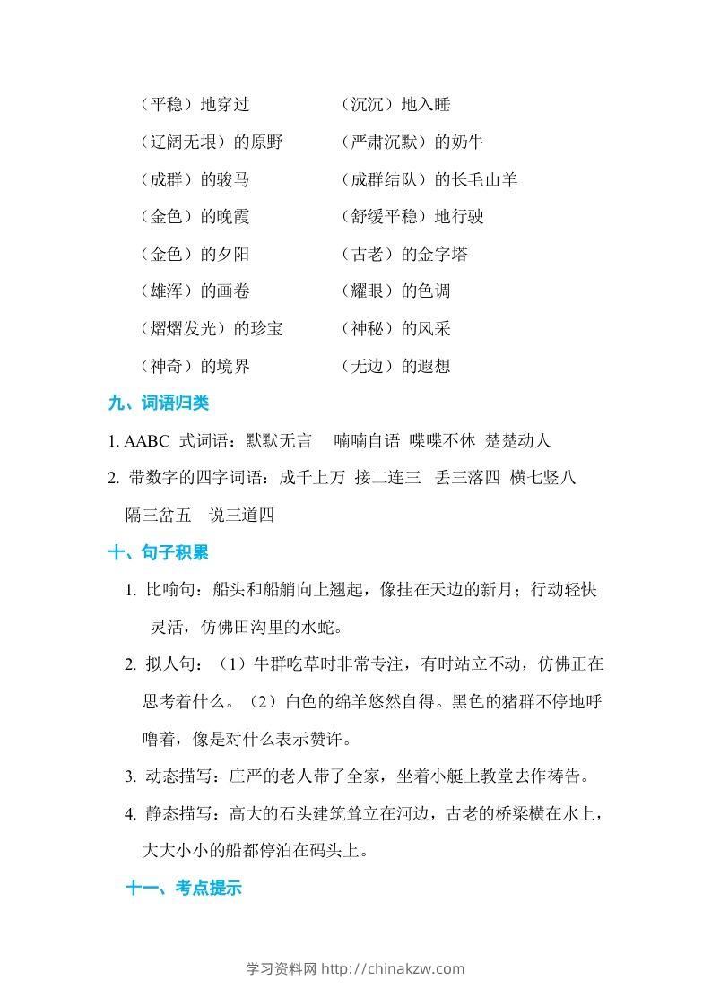图片[3]-五年级语文下册第七单元单元知识小结（部编版）-学习资料站