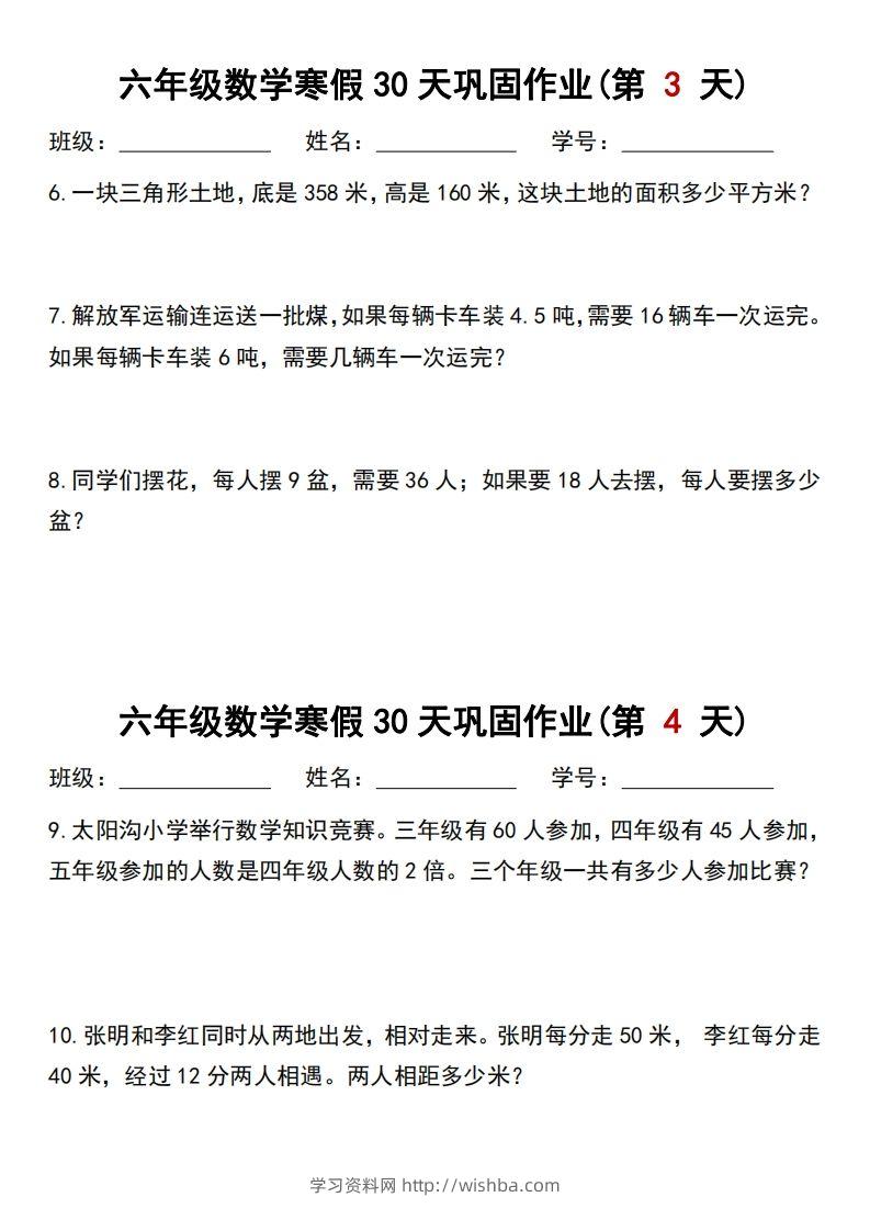 图片[2]-【30天】六年级【数学】寒假作业每日一练30天-学习资料站