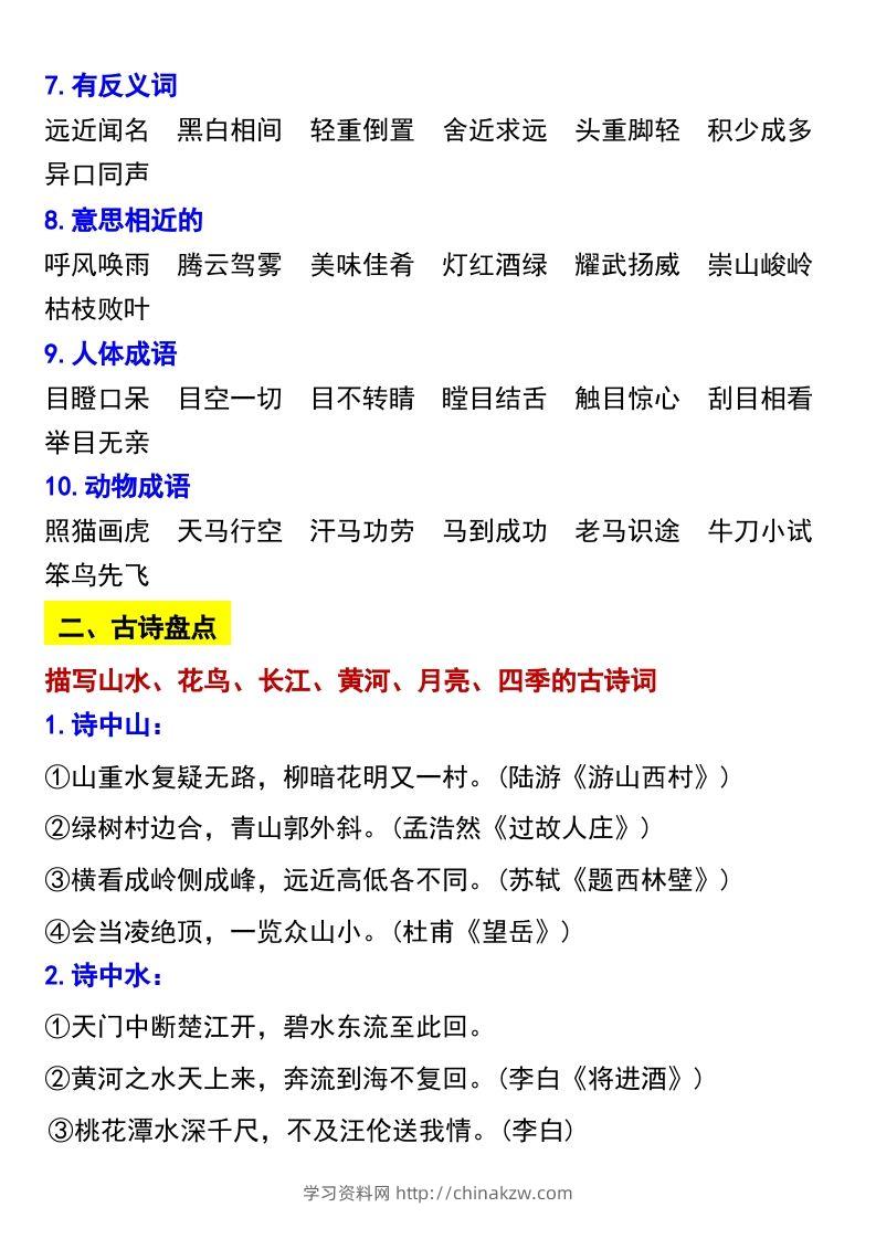图片[2]-六下语文小升初必背复习资料汇总-学习资料站