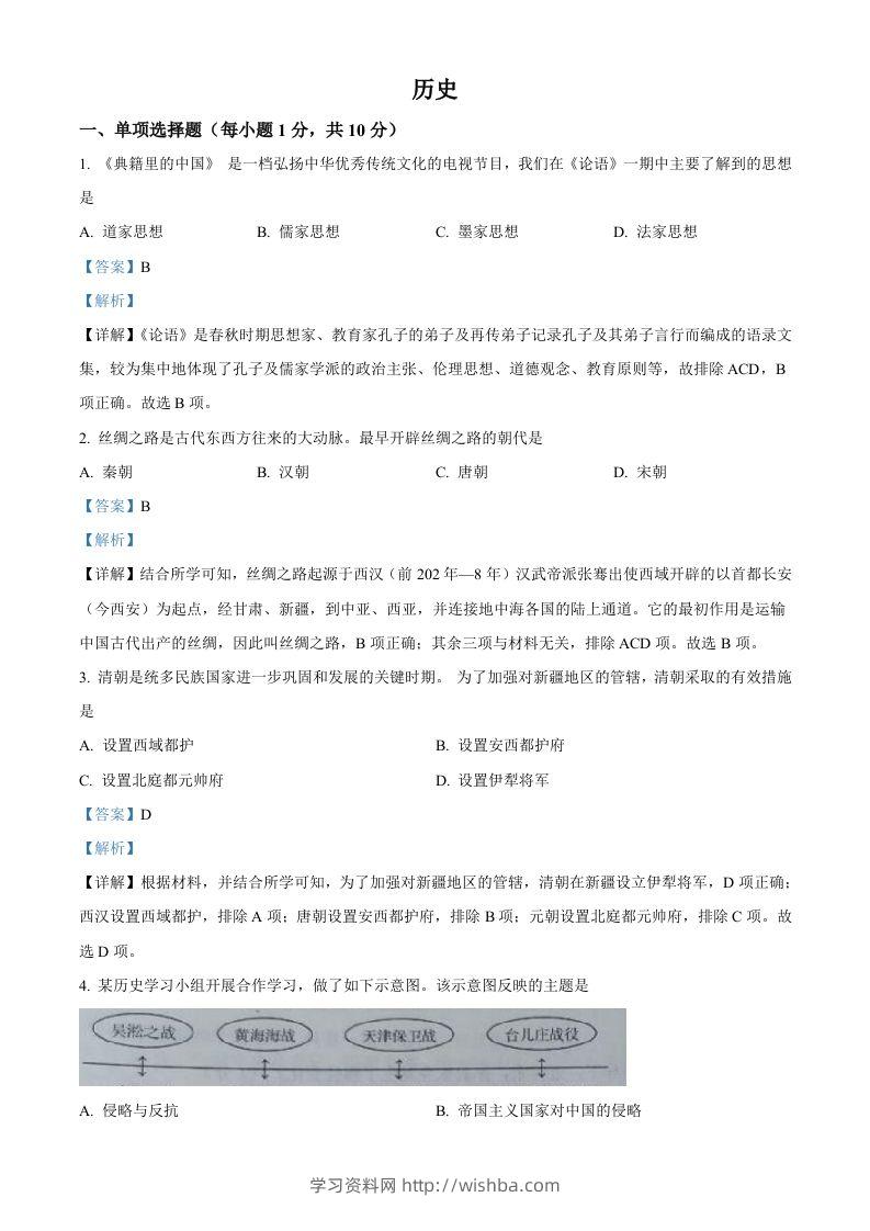 2022年吉林省中考历史真题（含答案）-学习资料站