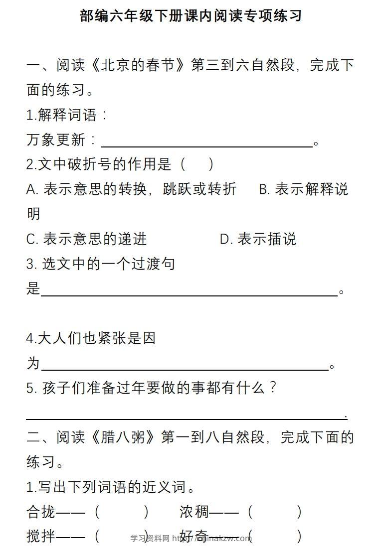 六年级语文下册课内阅读理解专项-学习资料站