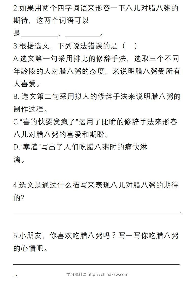 图片[2]-六年级语文下册课内阅读理解专项-学习资料站