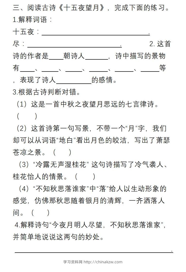 图片[3]-六年级语文下册课内阅读理解专项-学习资料站