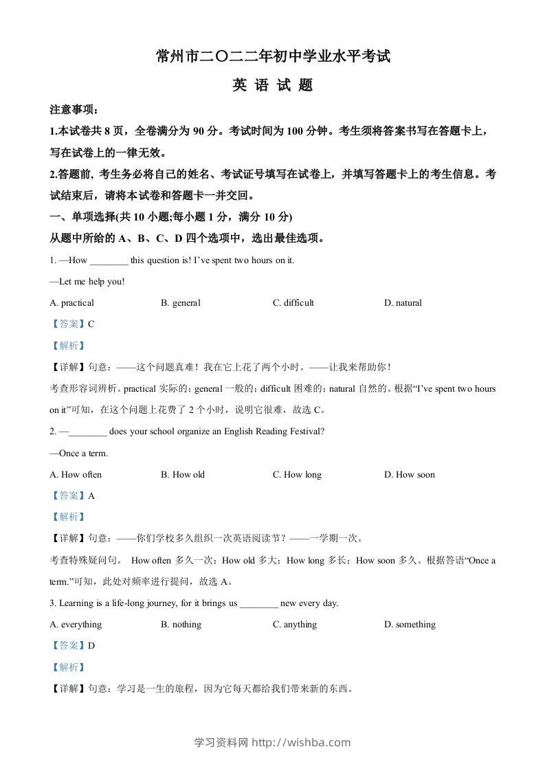 2022年江苏省常州市中考英语真题（含答案）-学习资料站