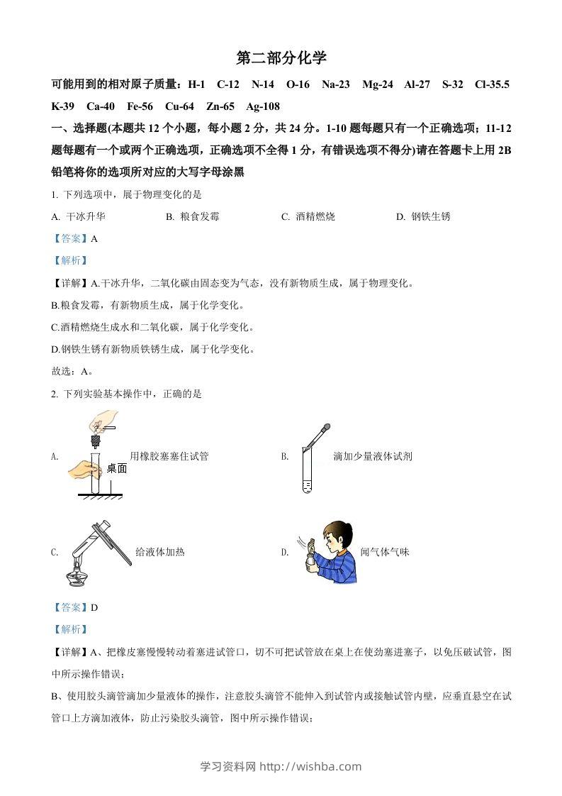 2022年黑龙江省绥化市中考化学真题（含答案）-学习资料站