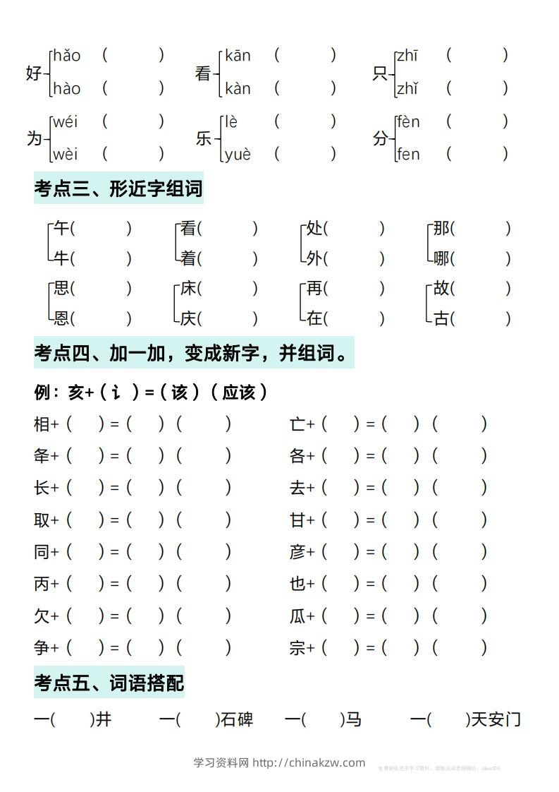 图片[2]-一年级下册语文期中复习考点通关练习（空白）-学习资料站