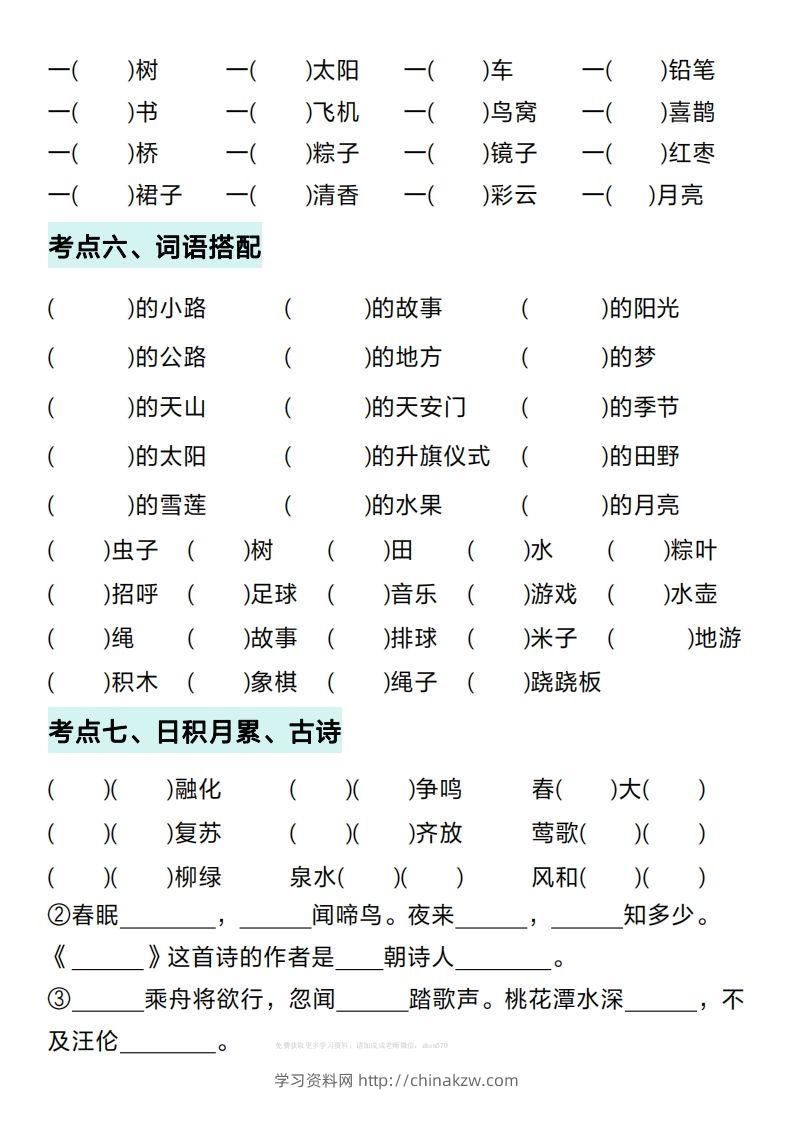 图片[3]-一年级下册语文期中复习考点通关练习（空白）-学习资料站