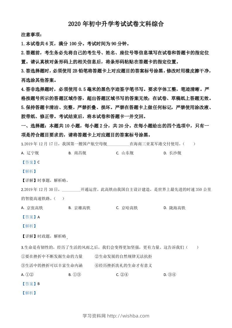 内蒙古包头市2020年中考道德与法治试题（含答案）-学习资料站