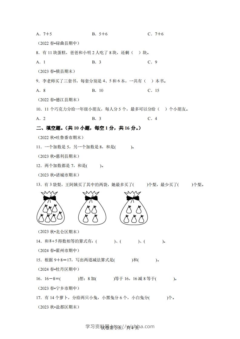 图片[2]-苏教版数学一年级下册第一单元《进位加法和退位减法》重点综合测试卷(1)-学习资料站