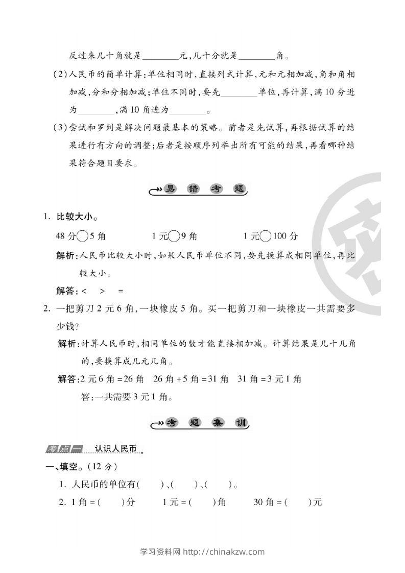 图片[2]-一年级数学下册人民币考点易错+综合练习-学习资料站