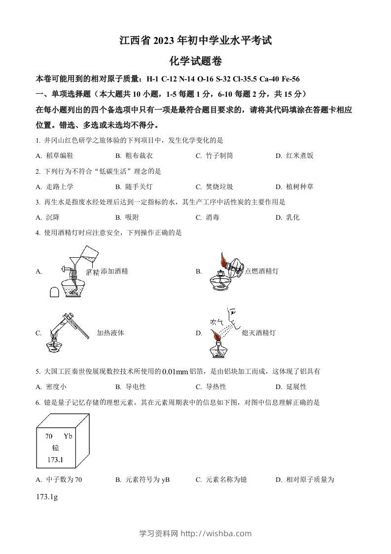 2023年江西省中考化学真题（空白卷）-学习资料站