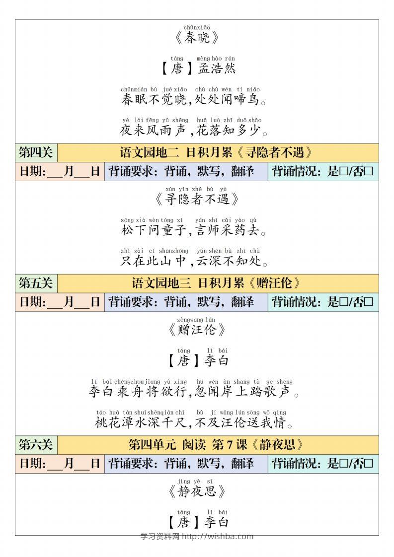 图片[2]-一下【语文】寒假预习【课内背诵闯关表】（6页）-学习资料站