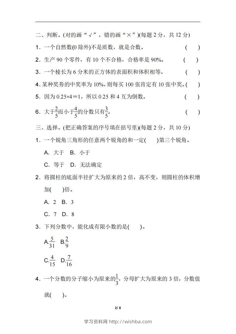 图片[2]-六（下）人教版数学毕业会考模拟检测卷（1）-学习资料站