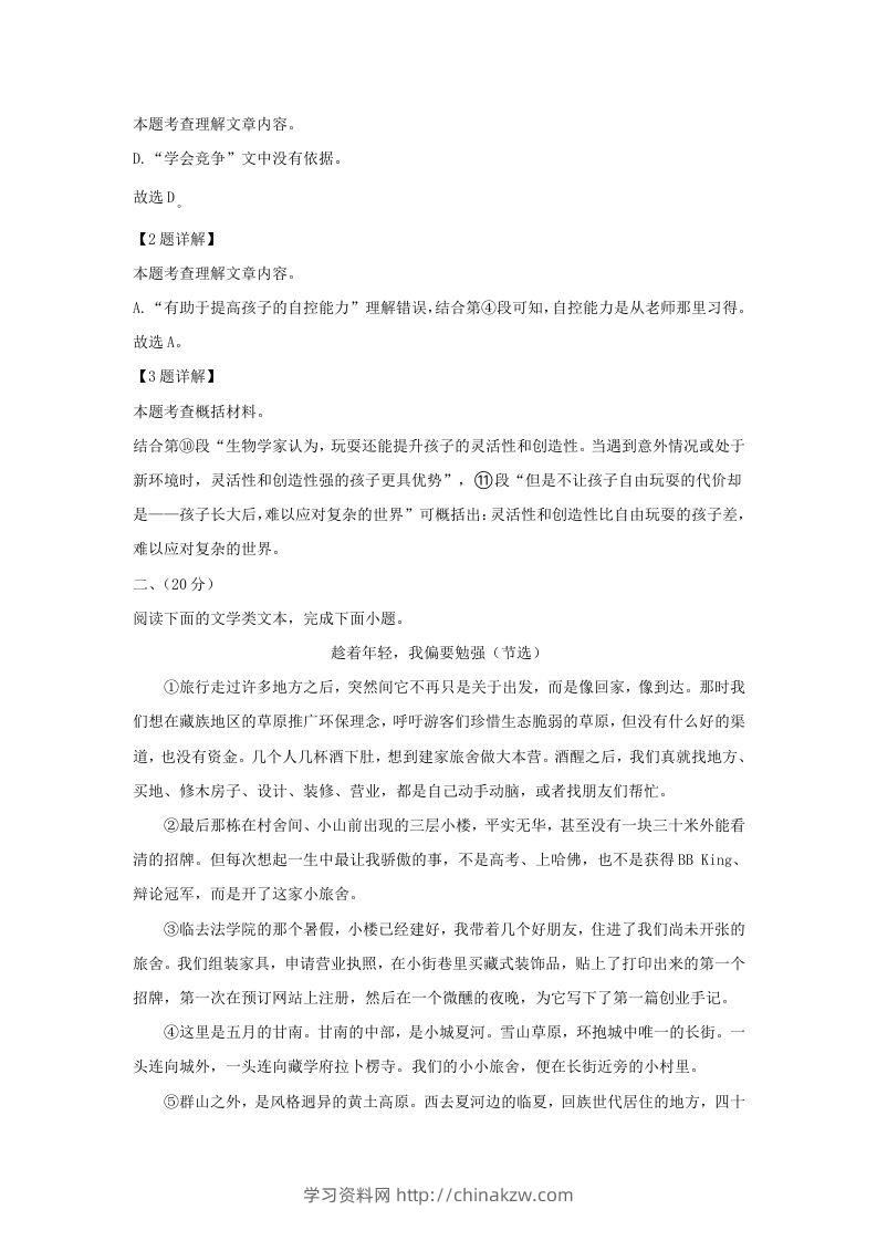 图片[3]-2023-2024学年湖北省武汉市新洲区九年级上学期语文期末试题及答案(Word版)-学习资料站