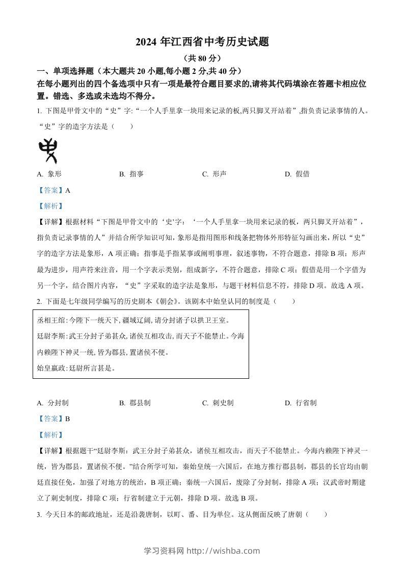 2024年江西省中考历史真题（含答案）-学习资料站