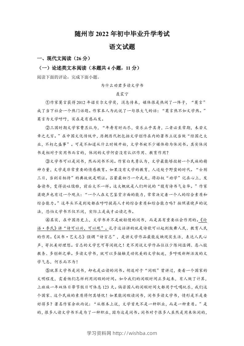 2022年湖北省随州市中考语文真题（空白卷）-学习资料站