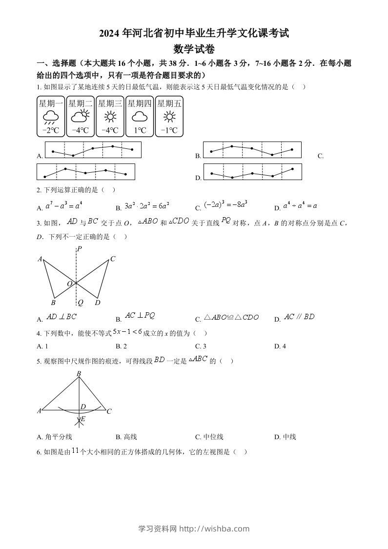 2024年河北省中考数学试题（空白卷）-学习资料站