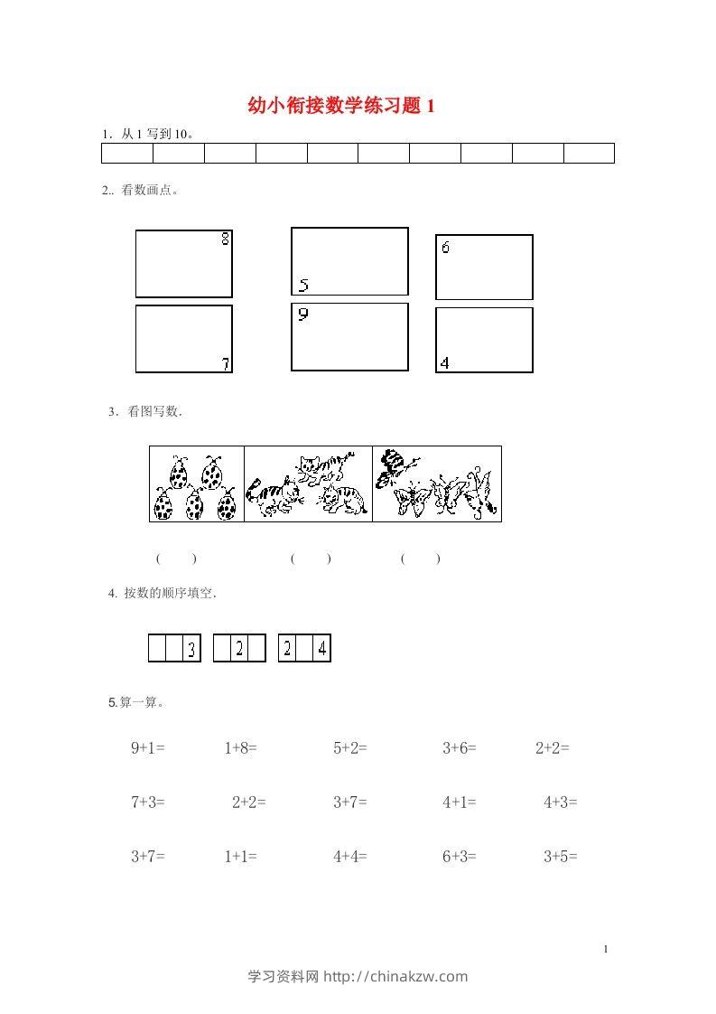 【数学】幼小衔接数学练习题共15套(A4打印版)-学习资料站