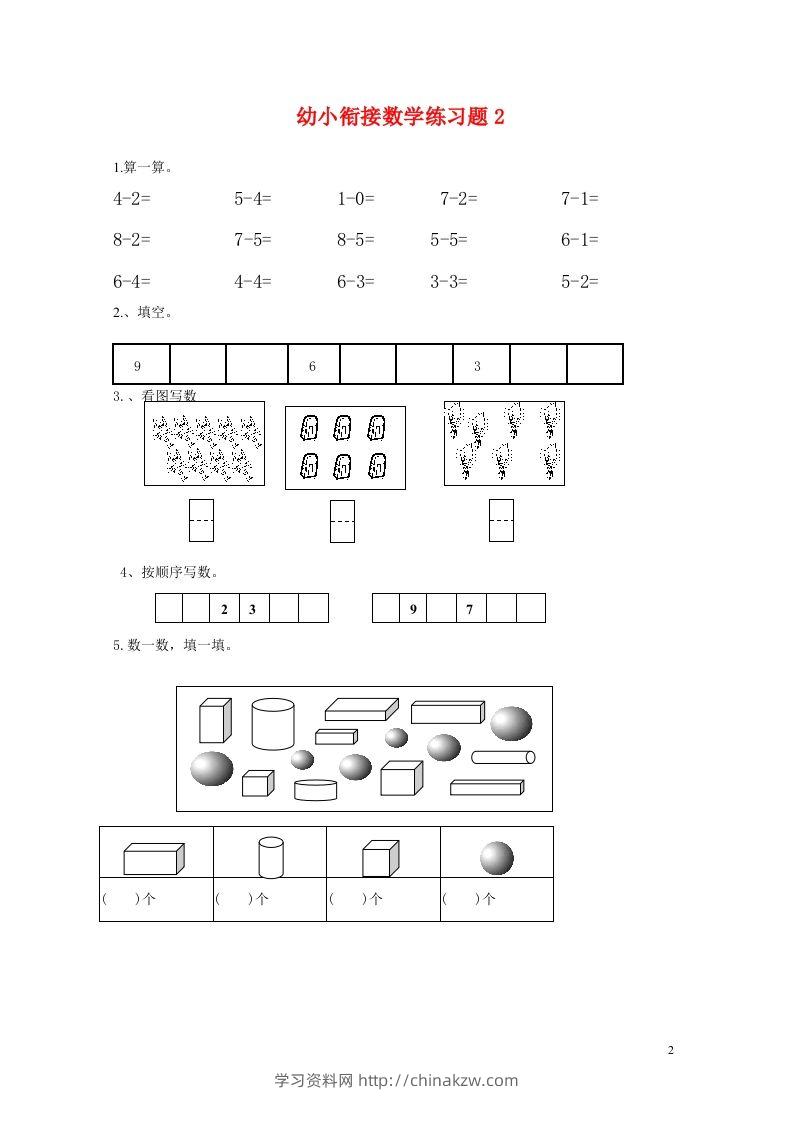 图片[2]-【数学】幼小衔接数学练习题共15套(A4打印版)-学习资料站