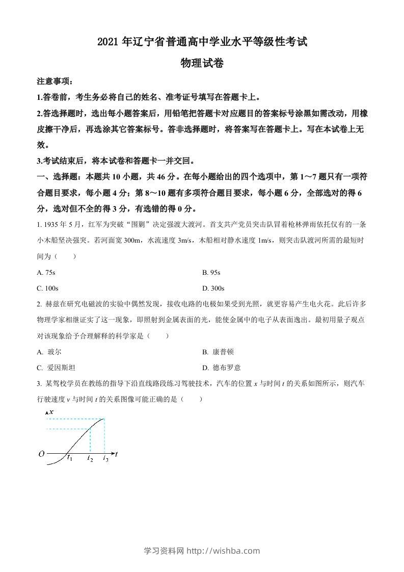 2021年高考物理试卷（辽宁）（空白卷）-学习资料站