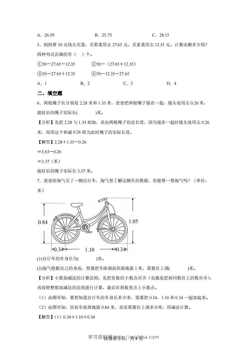 图片[2]-【单元】北师四下数学专题04小数加减混合运算练习卷-学习资料站