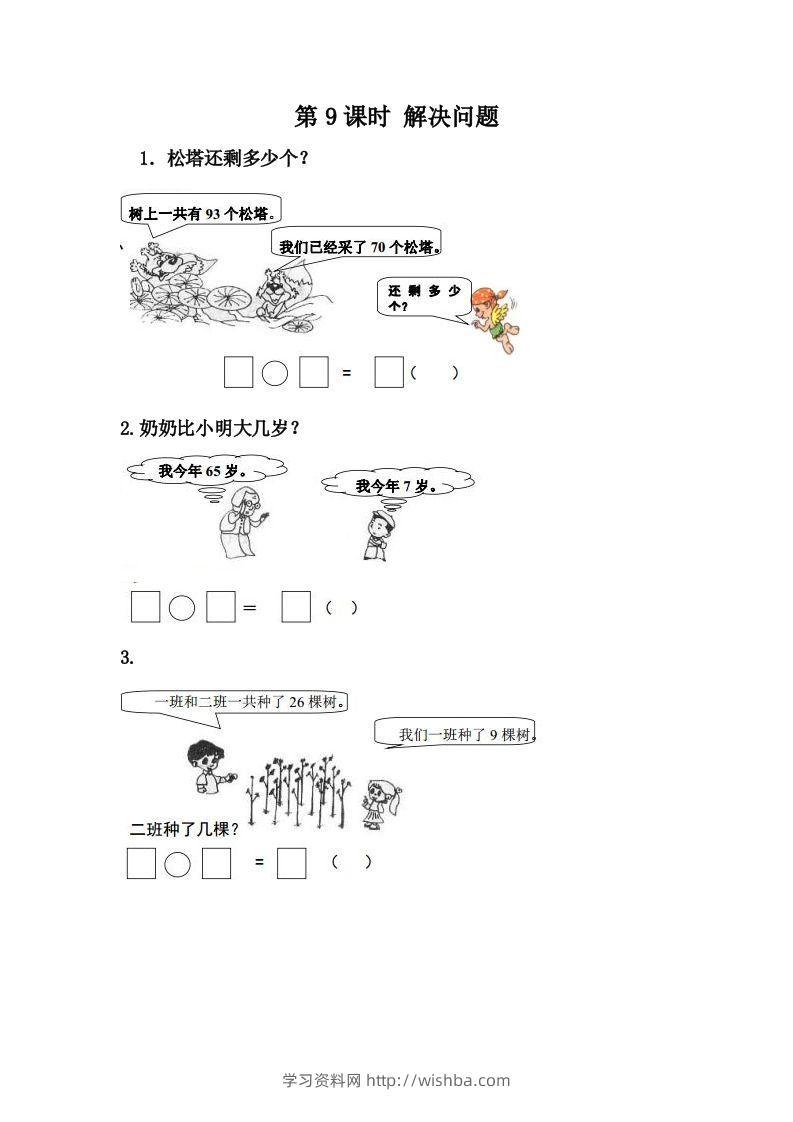 一下冀教版数学课时7-9解决问题-学习资料站