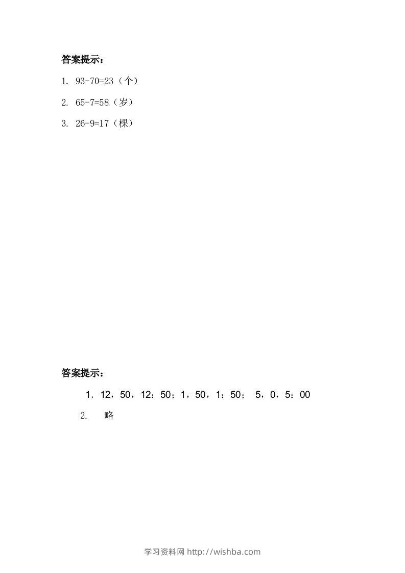 图片[2]-一下冀教版数学课时7-9解决问题-学习资料站