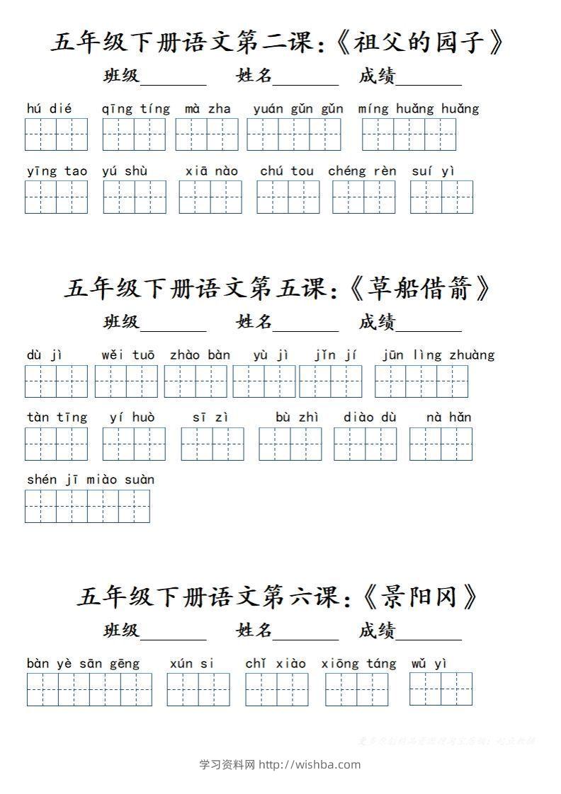 【词语】五下语文词语小单（课本词语表）(1)-学习资料站