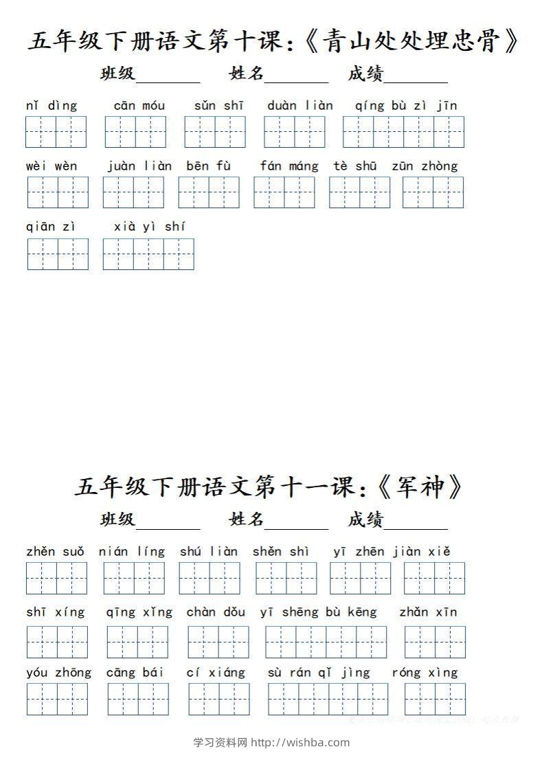 图片[2]-【词语】五下语文词语小单（课本词语表）(1)-学习资料站