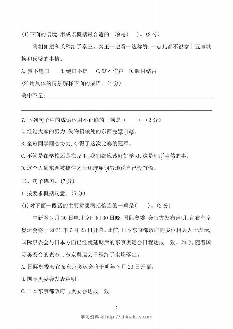 图片[2]-五上语文第二单元检测卷（三）-学习资料站